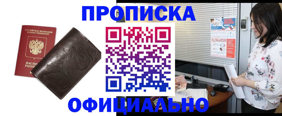 временная регистрация купить в Исилькуле