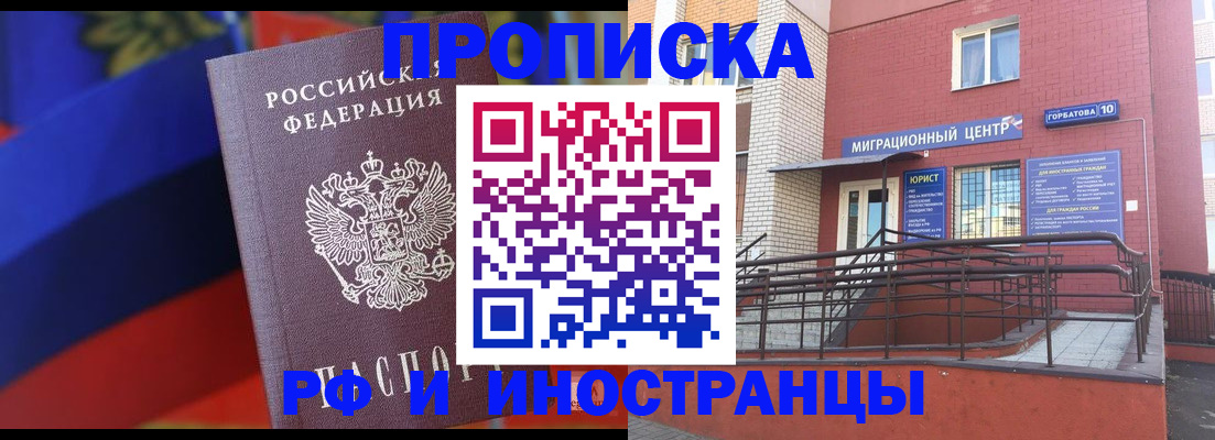 прописка законно в Исилькуле