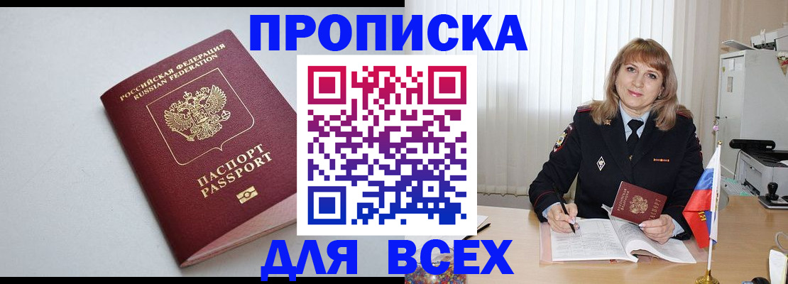 прописка в квартире в Исилькуле