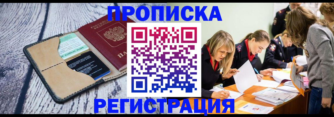 купить прописку в Исилькуле